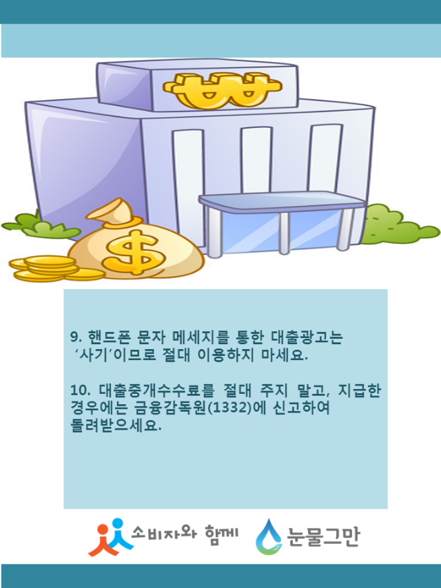 대부업소함날개0829박수영9.PNG